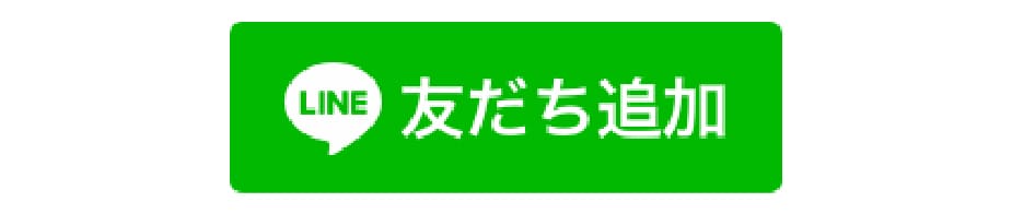 友だち追加
