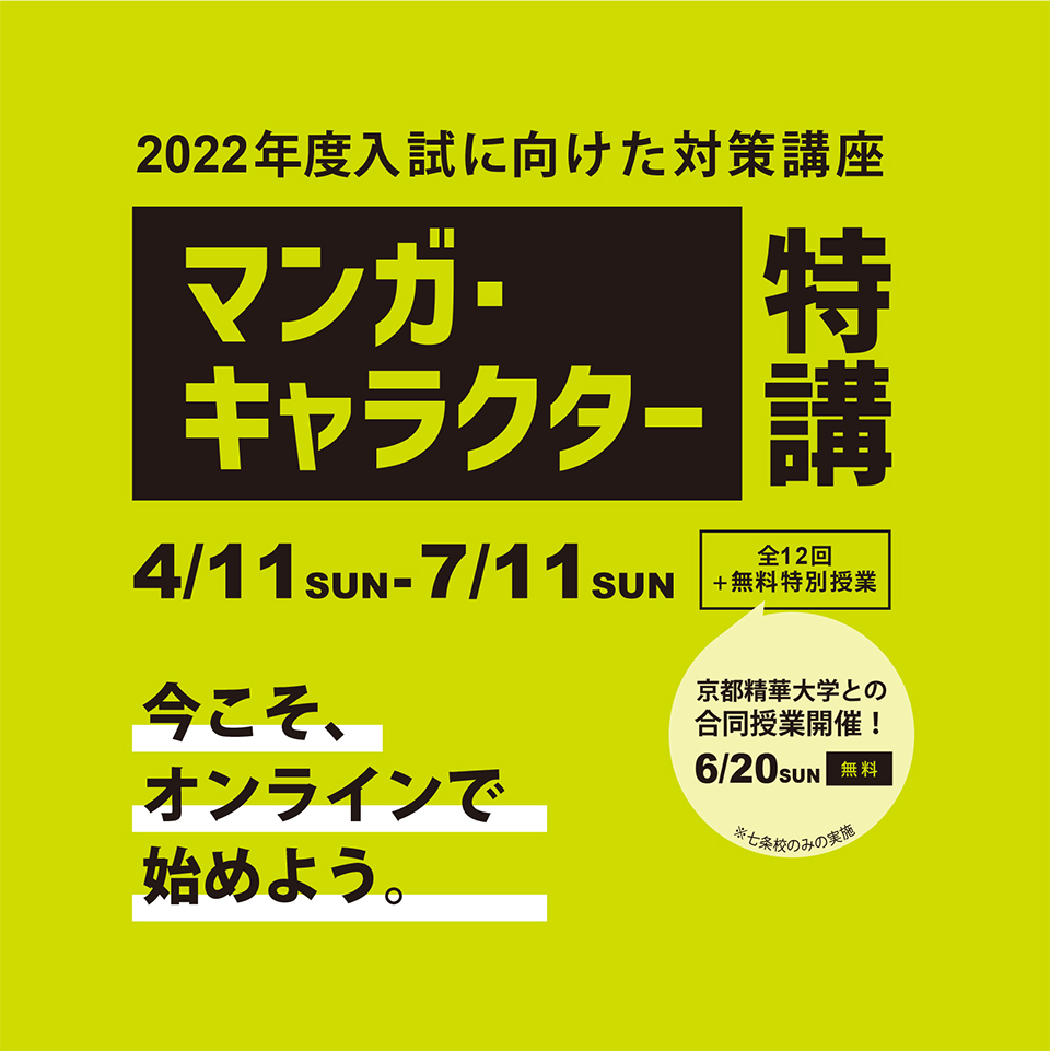 京都市立芸術大学 偏差値