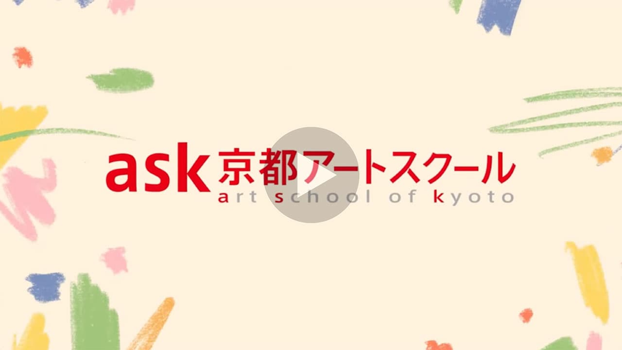 京都アートスクールYouTubeチャンネル
