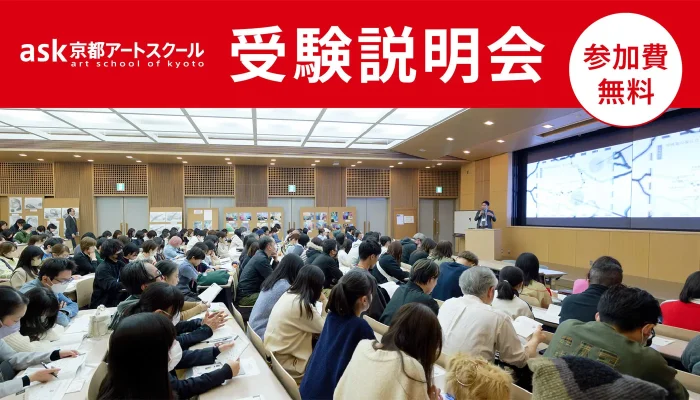 高校1・2年生のための美術系大学 受験対策説明会　