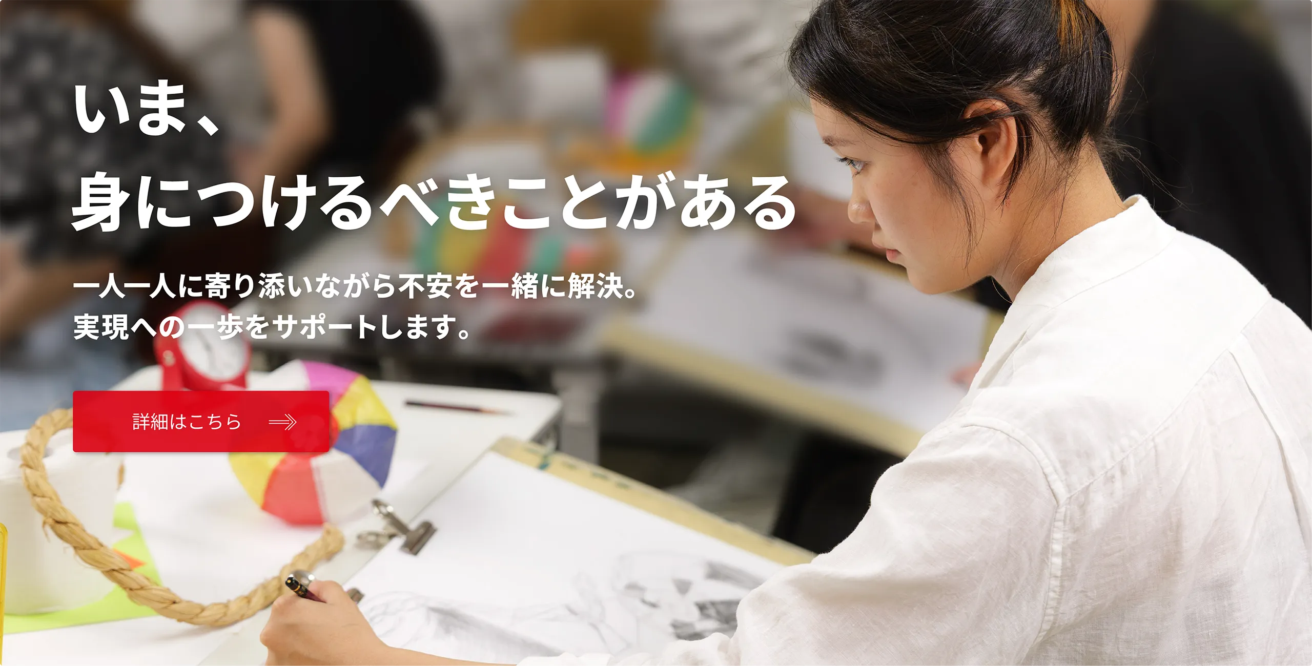 いま、身につけるべきことがある（5つの強みへ）