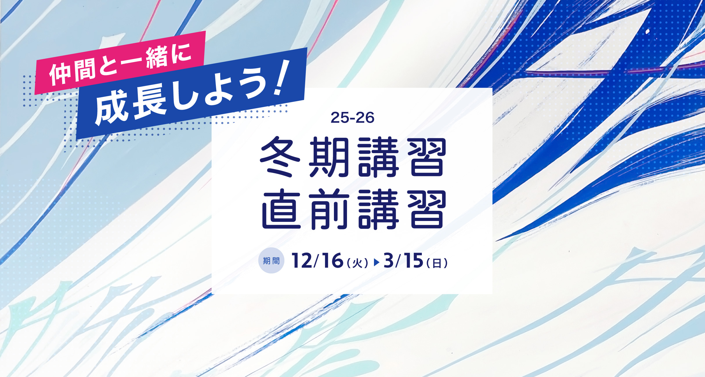 冬期直前（イベントページへ）