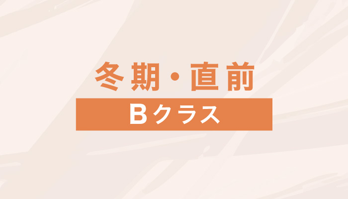 国公立／関東私大 デザイン・工芸受験クラス