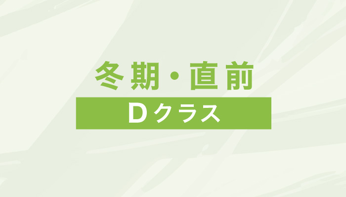 関西私立芸大受験クラス