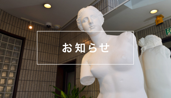 【お詫び】HPのシステム不具合について