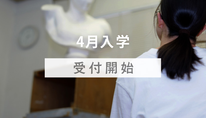 新年度 入学受付